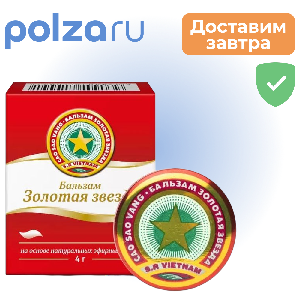 

Золотая звезда, бальзам, 4 г