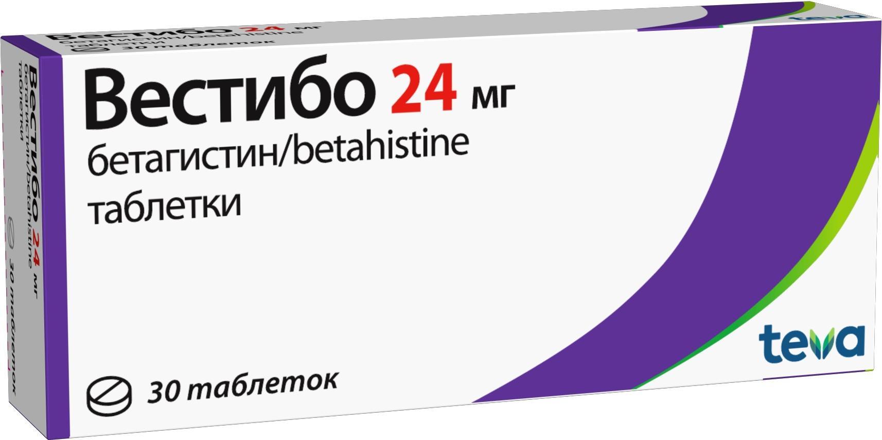 Вестибо, таблетки 24 мг, 30 шт. купить по цене 345 руб. в Краснодаре,  инструкция, отзывы в интернет-аптеке Polza.ru