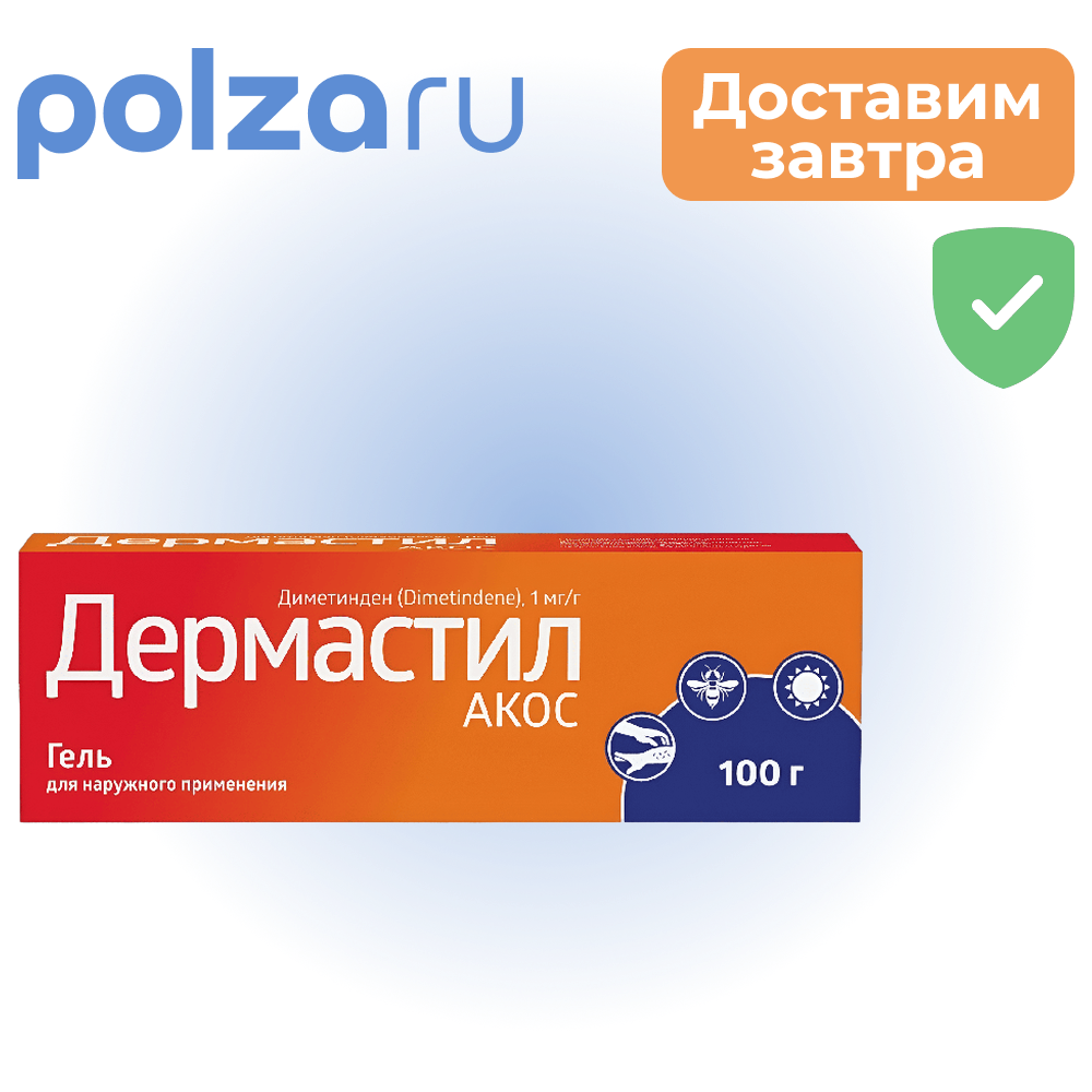 

Дермастил, гель, 1 мг/г
