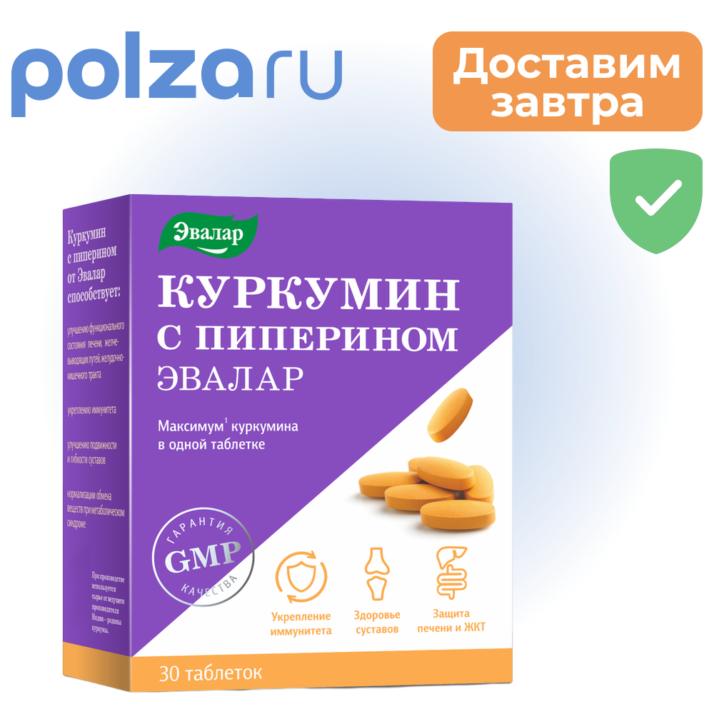 

Куркумин с пиперином, таблетки, 30 шт.