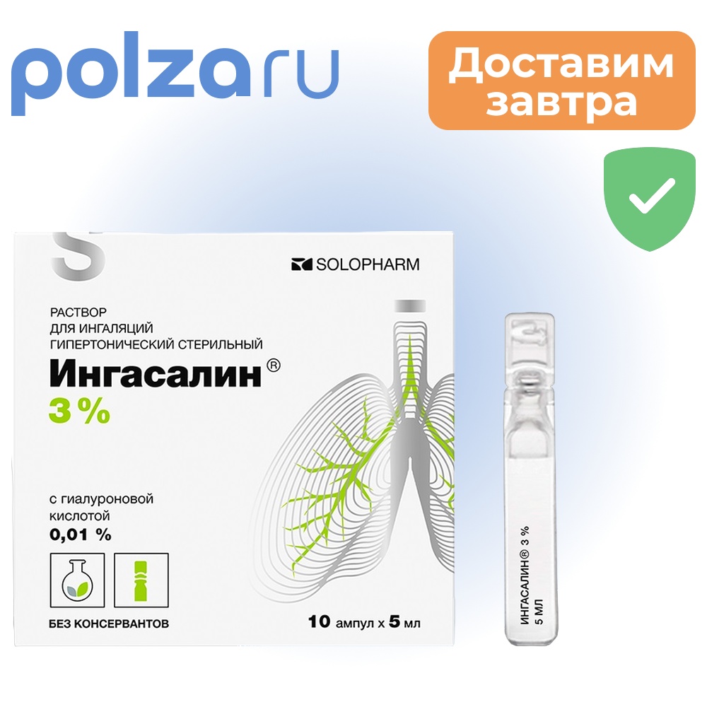 

Ингасалин, раствор, 3%