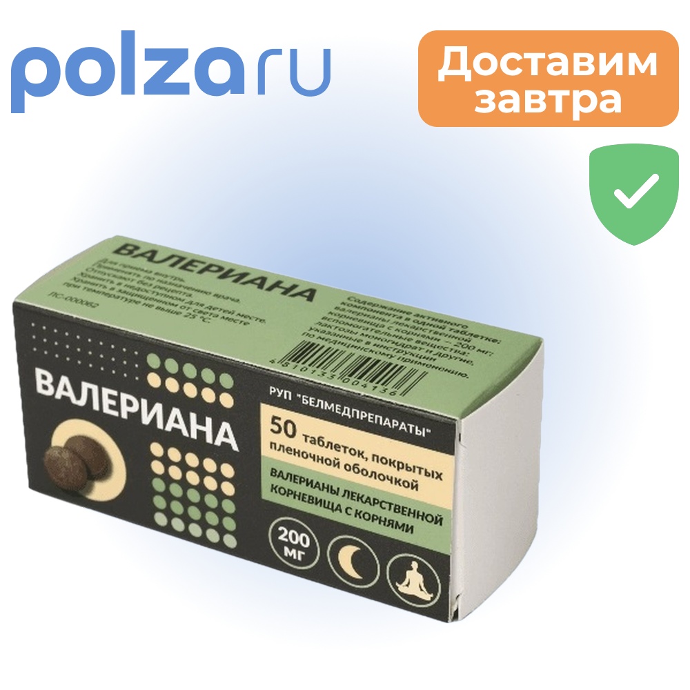 Валерианы, таблетки, 200 мг