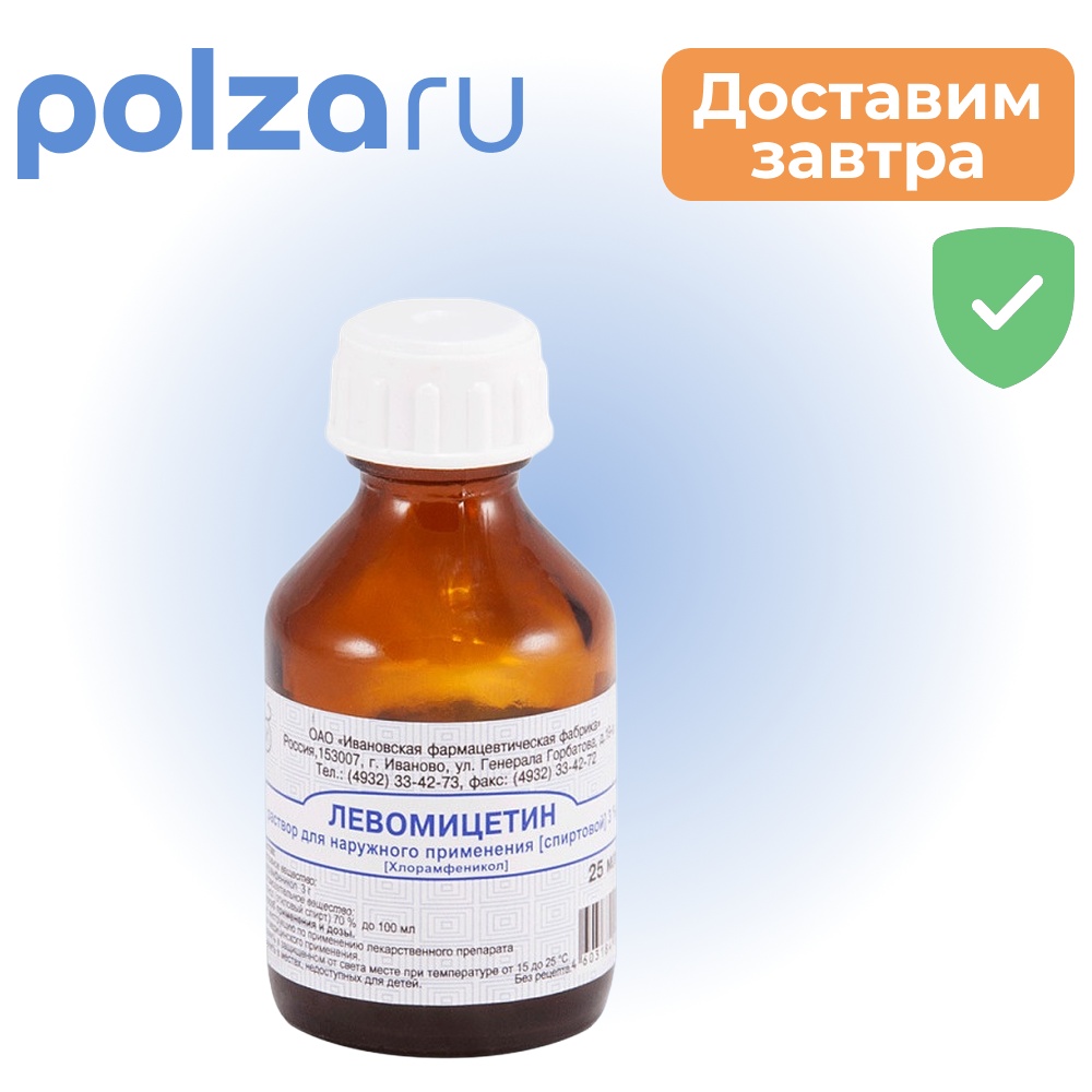 

Левомицетин, раствор, 3%