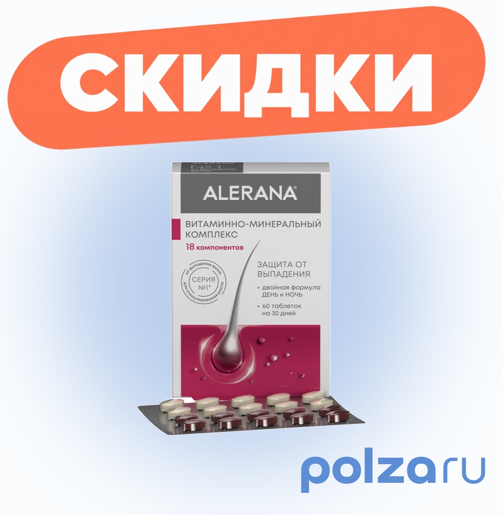 Алерана, витаминно-минеральный комплекс, таблетки, 60 шт.
