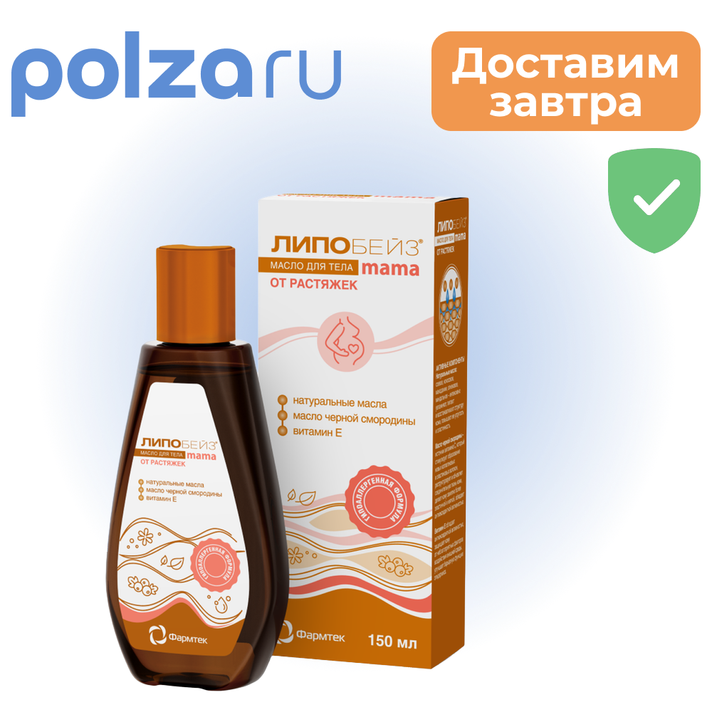 Липобейз, масло