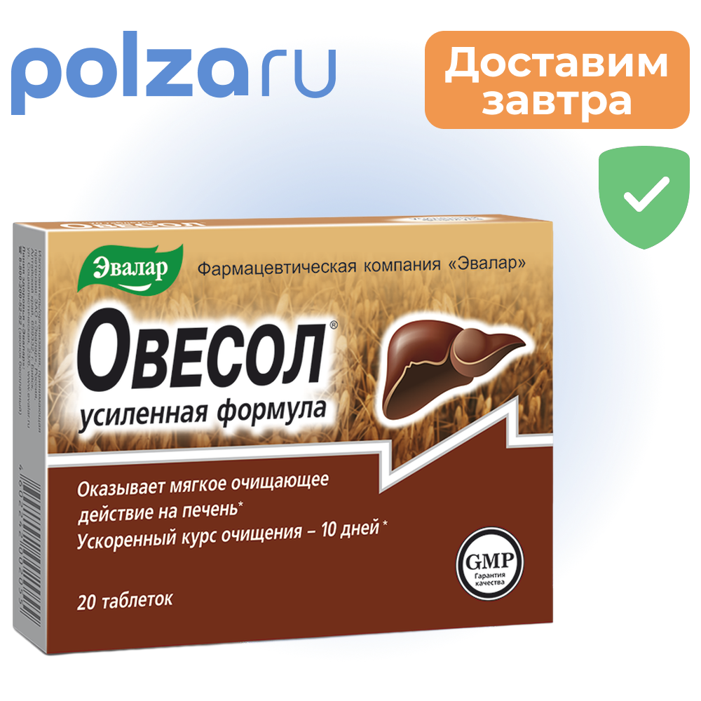 Овесол Усиленная формула табл. х20