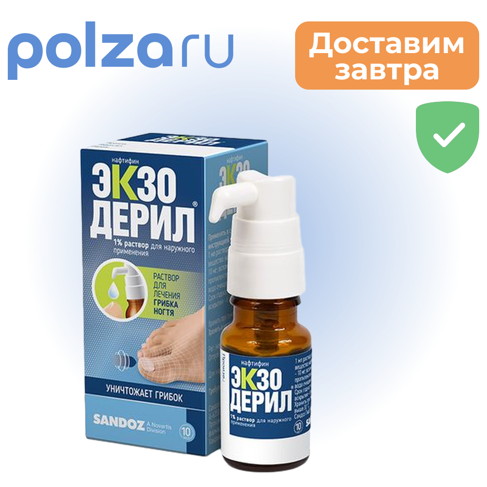 

Экзодерил, раствор 1%, 10 мл