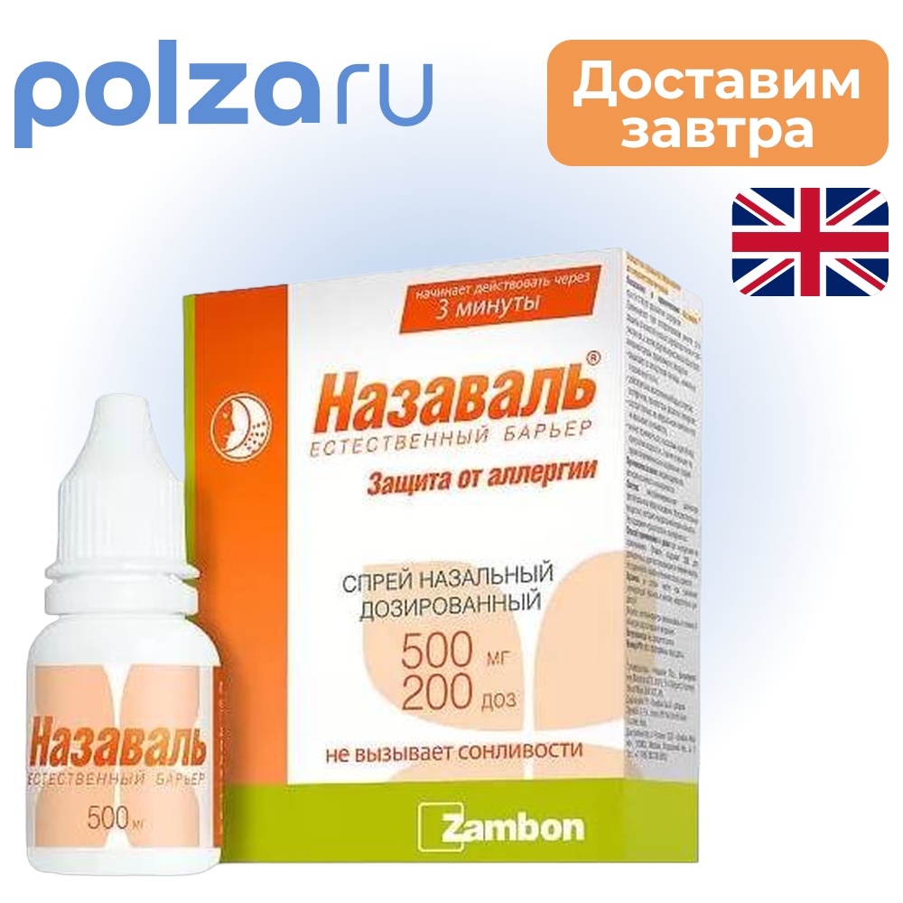 

Назаваль, средство барьерное 500 мг, 200 доз