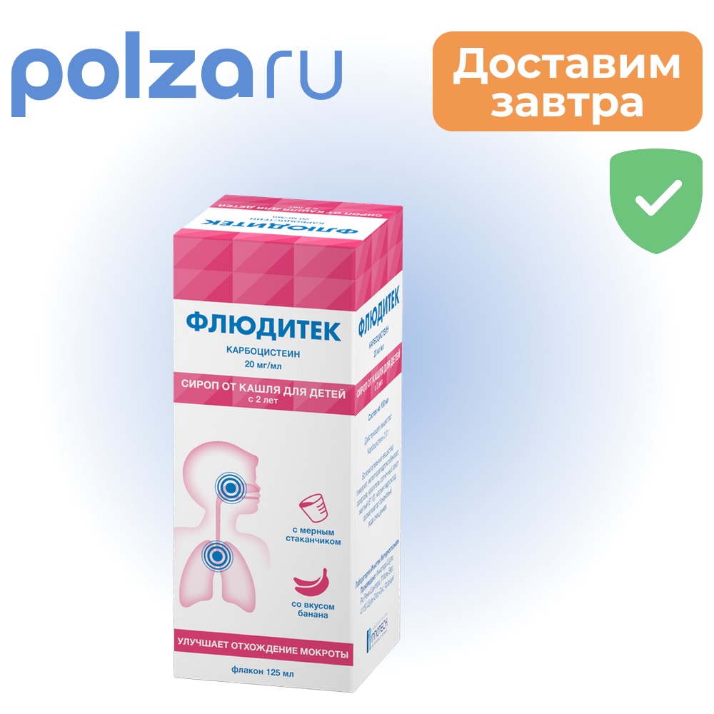 

Флюдитек, сироп для детей 20 мг/мл, 125 мл