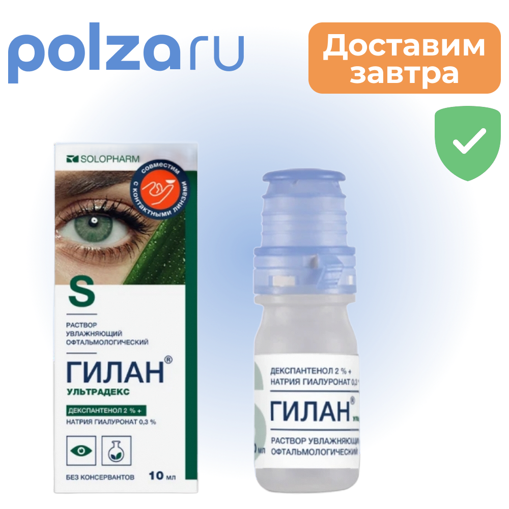

Гилан Ультрадекс, раствор, 0.3% +2%