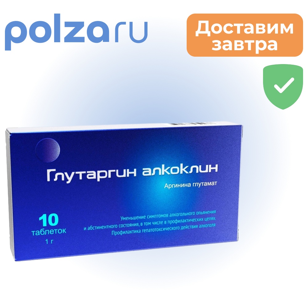 

Глутаргин алкоклин, таблетки 1 г, 10 шт.
