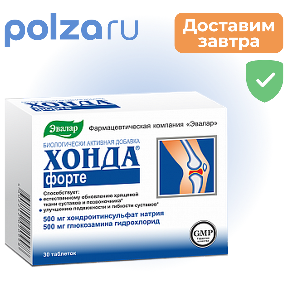 

Хонда форте, таблетки покрыт. плен. об., 30 шт.