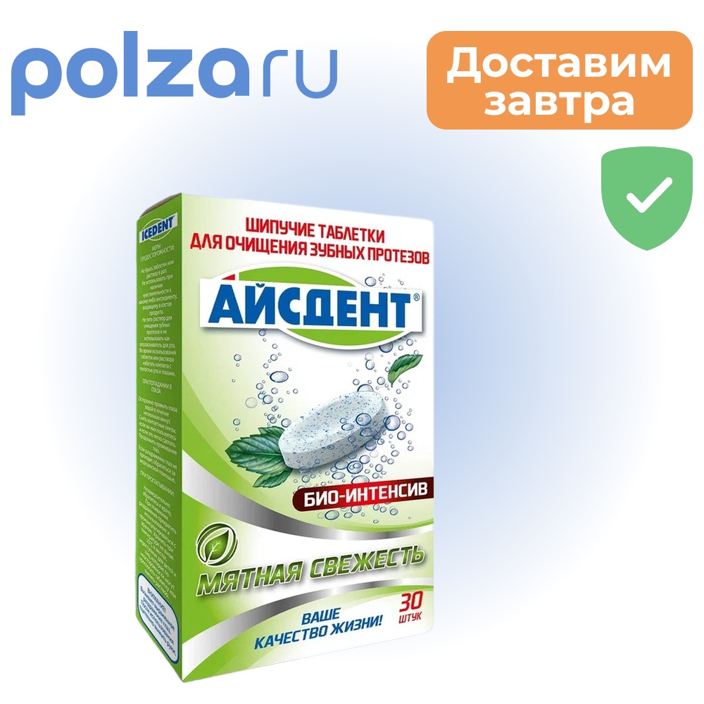 

Айсдент, таблетки