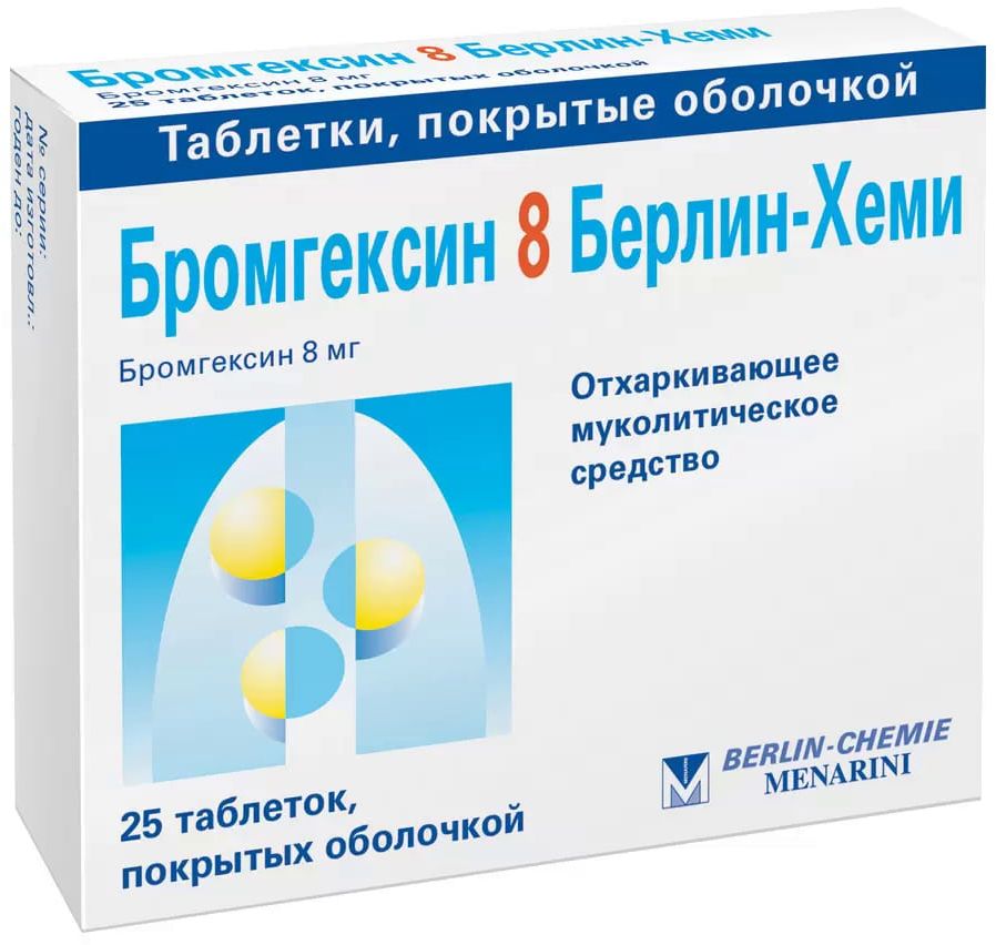 Бромгексин 8 Берлин-Хеми, драже 8 мг, 25 шт. берлин