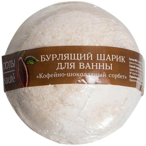Кафе. Красоты шар д/ванны бурлящий кофейно-шоколадный сорбет косметические средства прочие 120 г №1