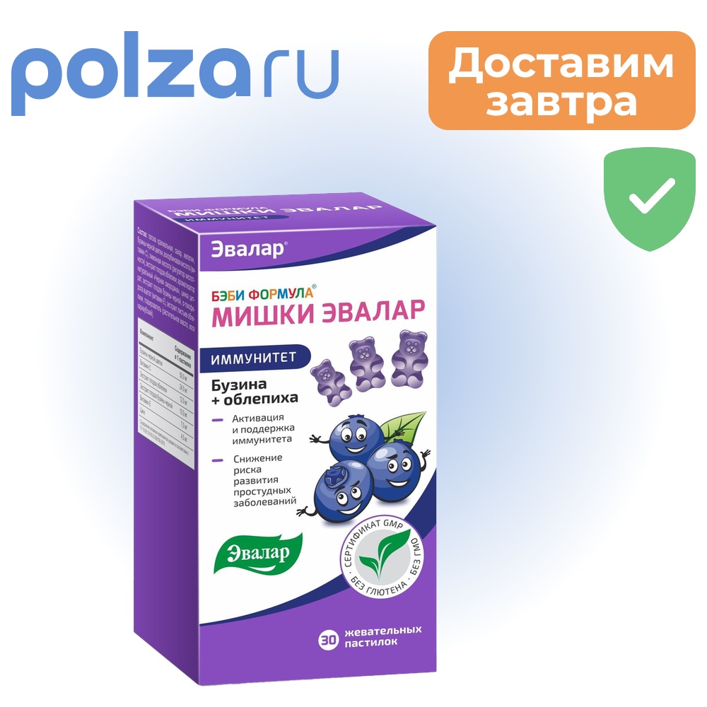 

Бэби Формула Мишки Иммунитет, пастилки