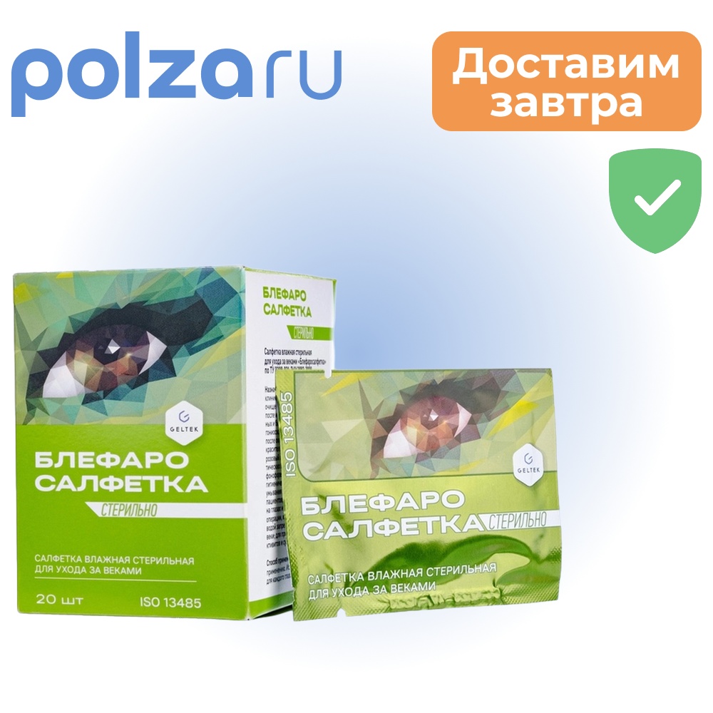 

Блефаросалфетка, салфетки