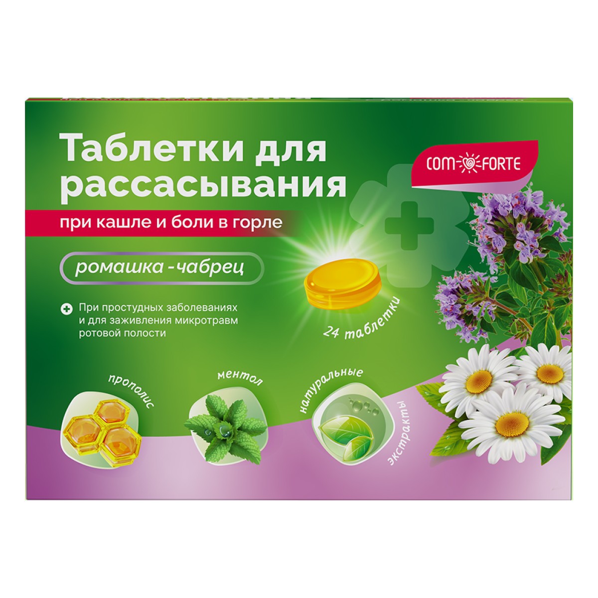 Таблетки при кашле и боли в горле Comforte для рассасывания (ромашка-чабрец), 24 шт.