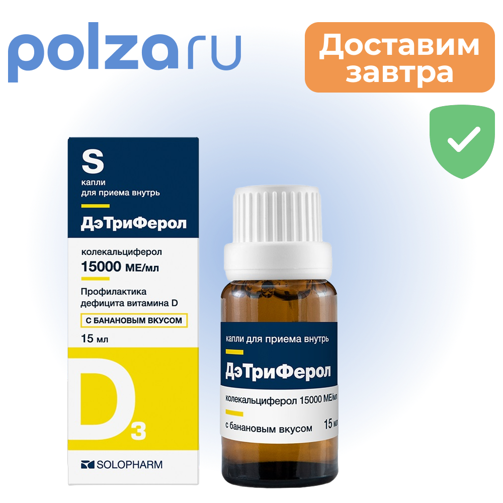 

ДэТриФерол, капли 15000 МЕ/мл, 15 мл
