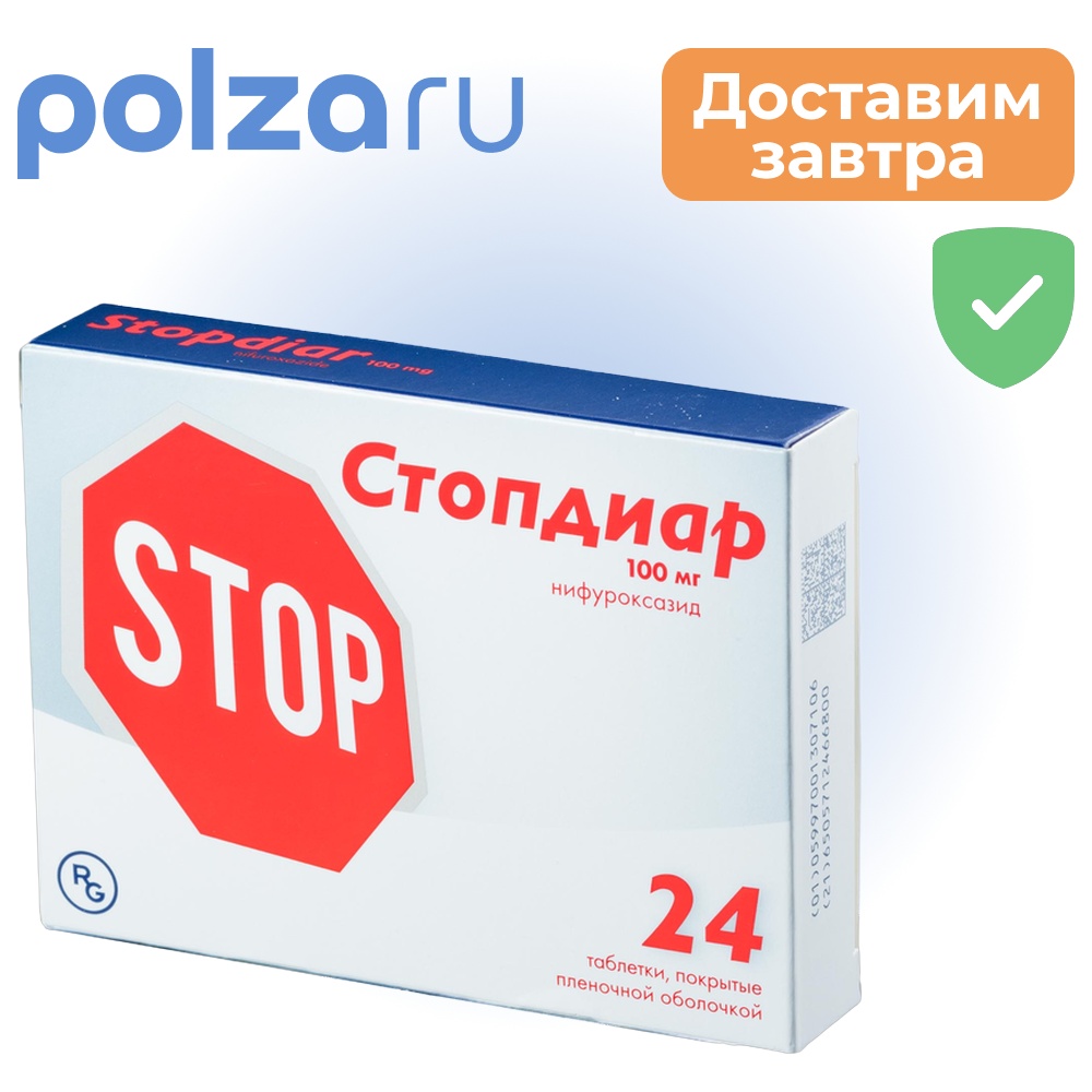 Стопдиар, таблетки покрыт. плен. об. 100 мг, 24 шт.