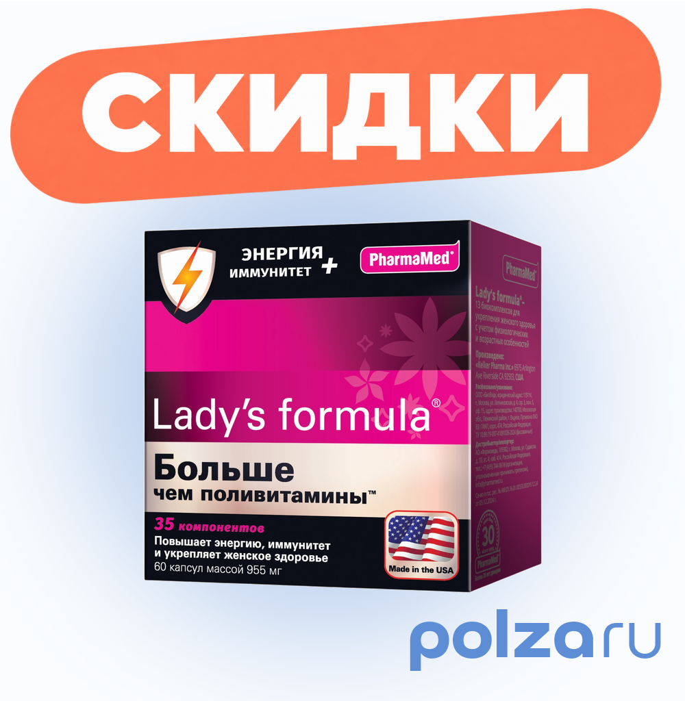 Lady's formula Больше Чем Поливитамины Энергия+Иммунитет, капсулы 955 мг, 60 шт.