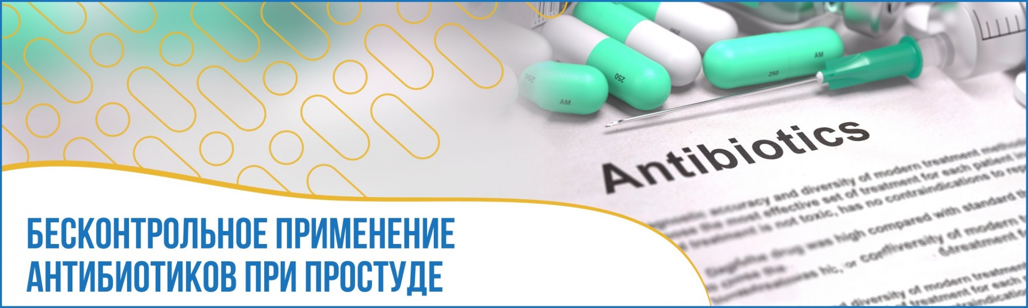 Обзор антибактериальных препаратов (Overview of Antibacterial Drugs)