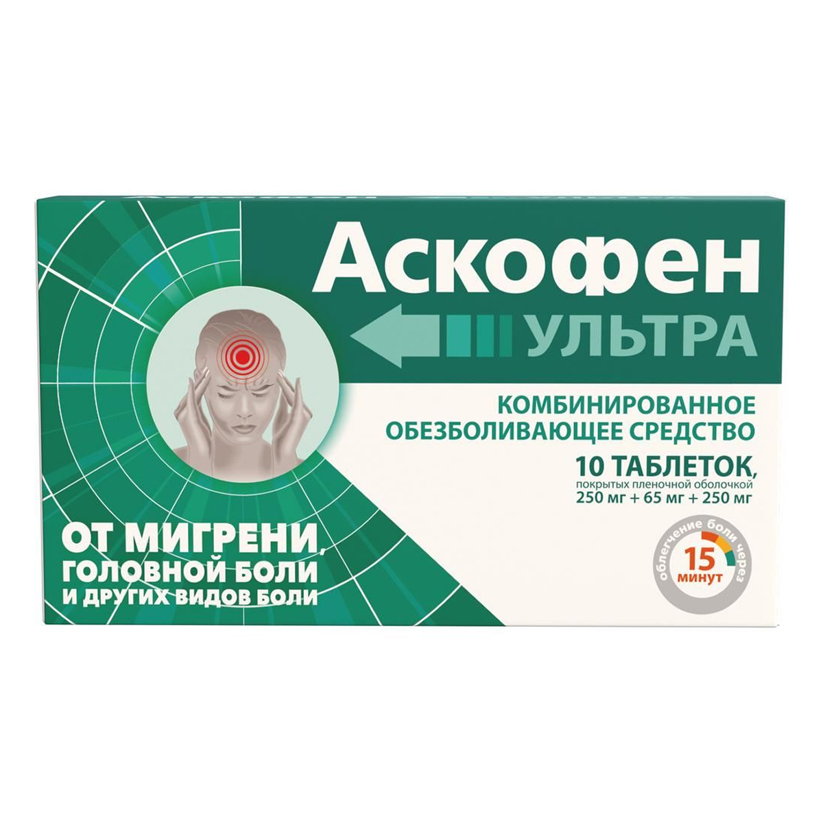 Аскофен Ультра, таблетки покрытые пленочной оболочкой 250 мг+65 мг+250 мг, 10 шт.