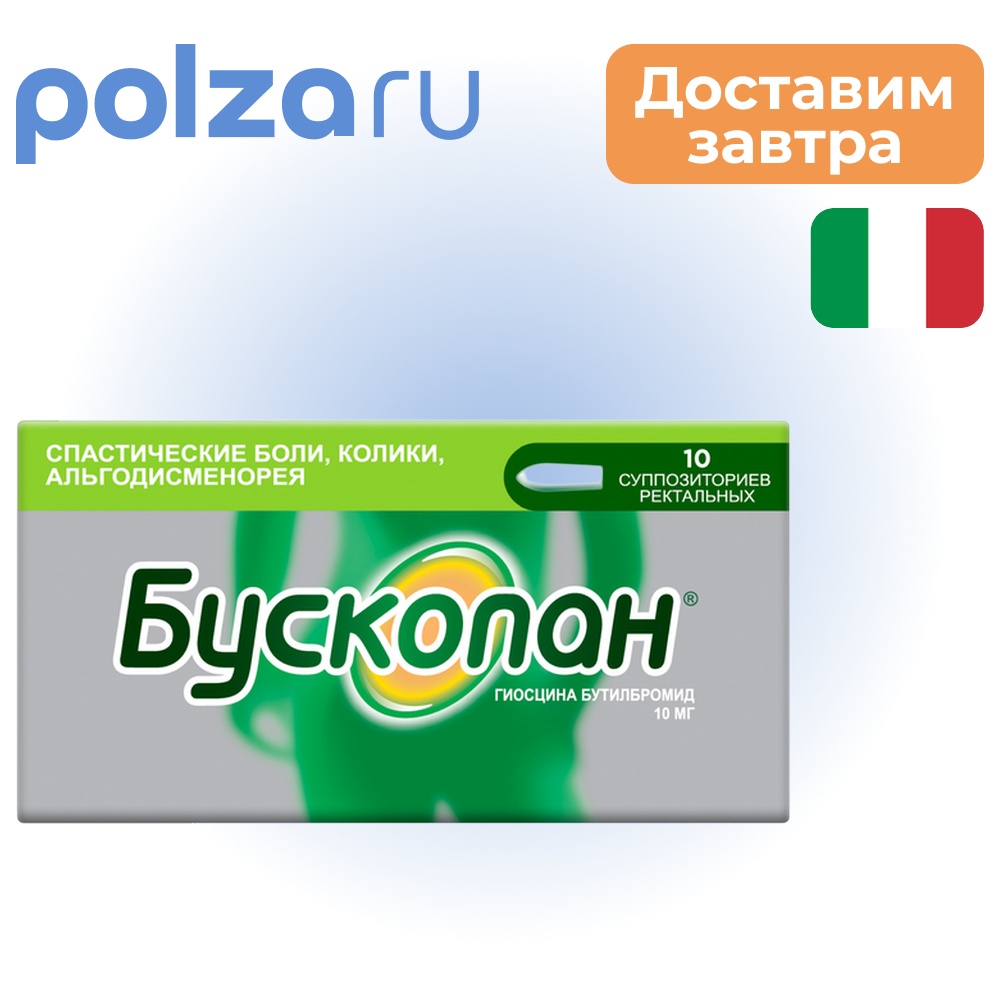 

Бускопан, суппозитории ректальные 10 мг, 10 шт.