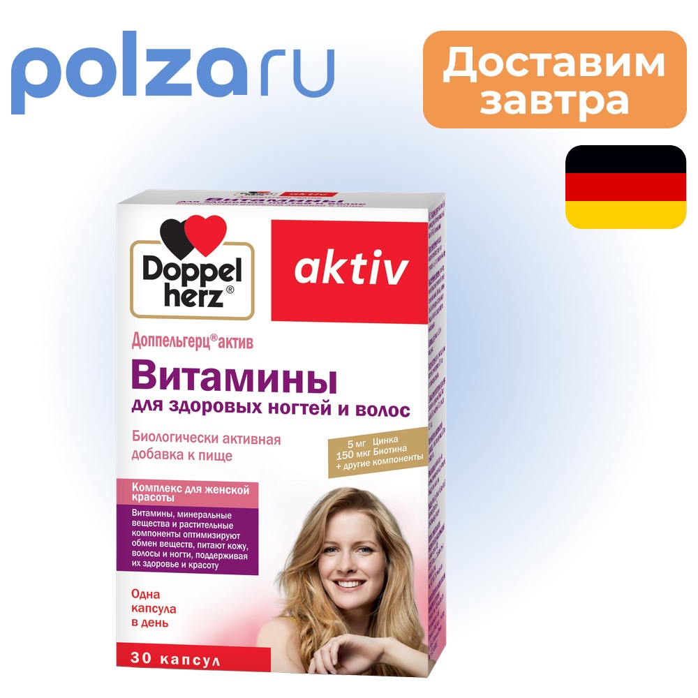 

Доппельгерц Актив, капсулы
