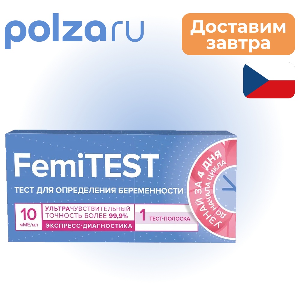 

Фемитест, тест на беременность