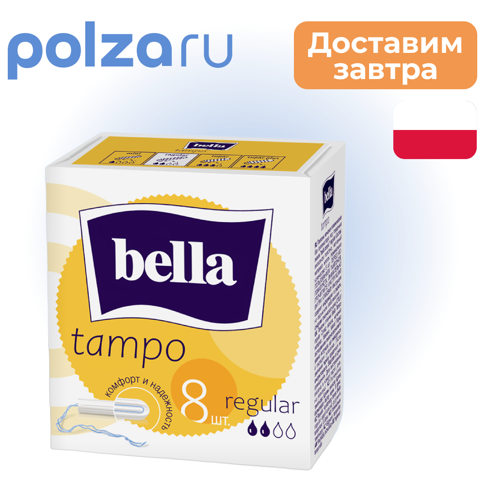 

Тампоны Bella tampo regular без аппликатора, 8 шт.