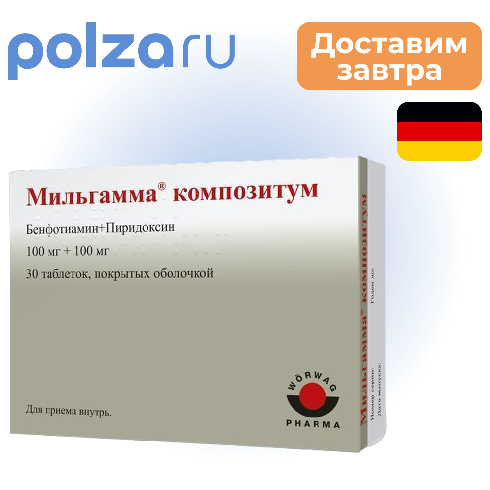 

Мильгамма композитум, таблетки, 100 мг+100 мг