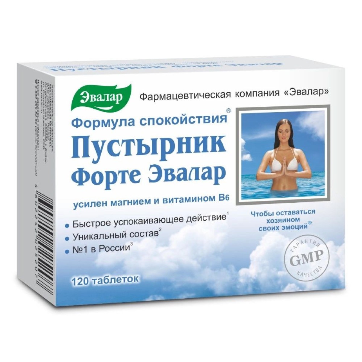Пустырник форте таблетки 055 г 120 шт 605₽