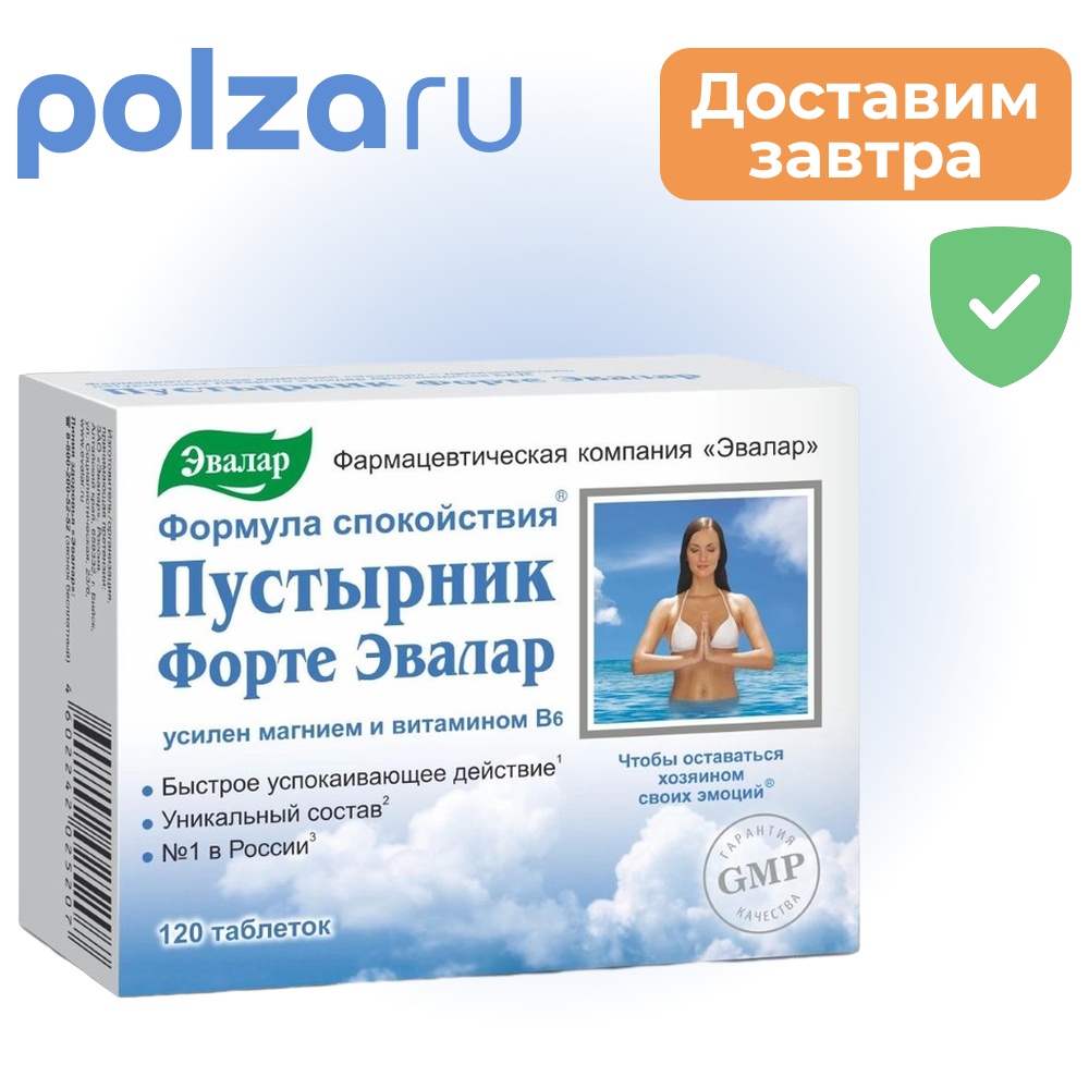

Пустырник форте, таблетки 0,55 г, 120 шт.