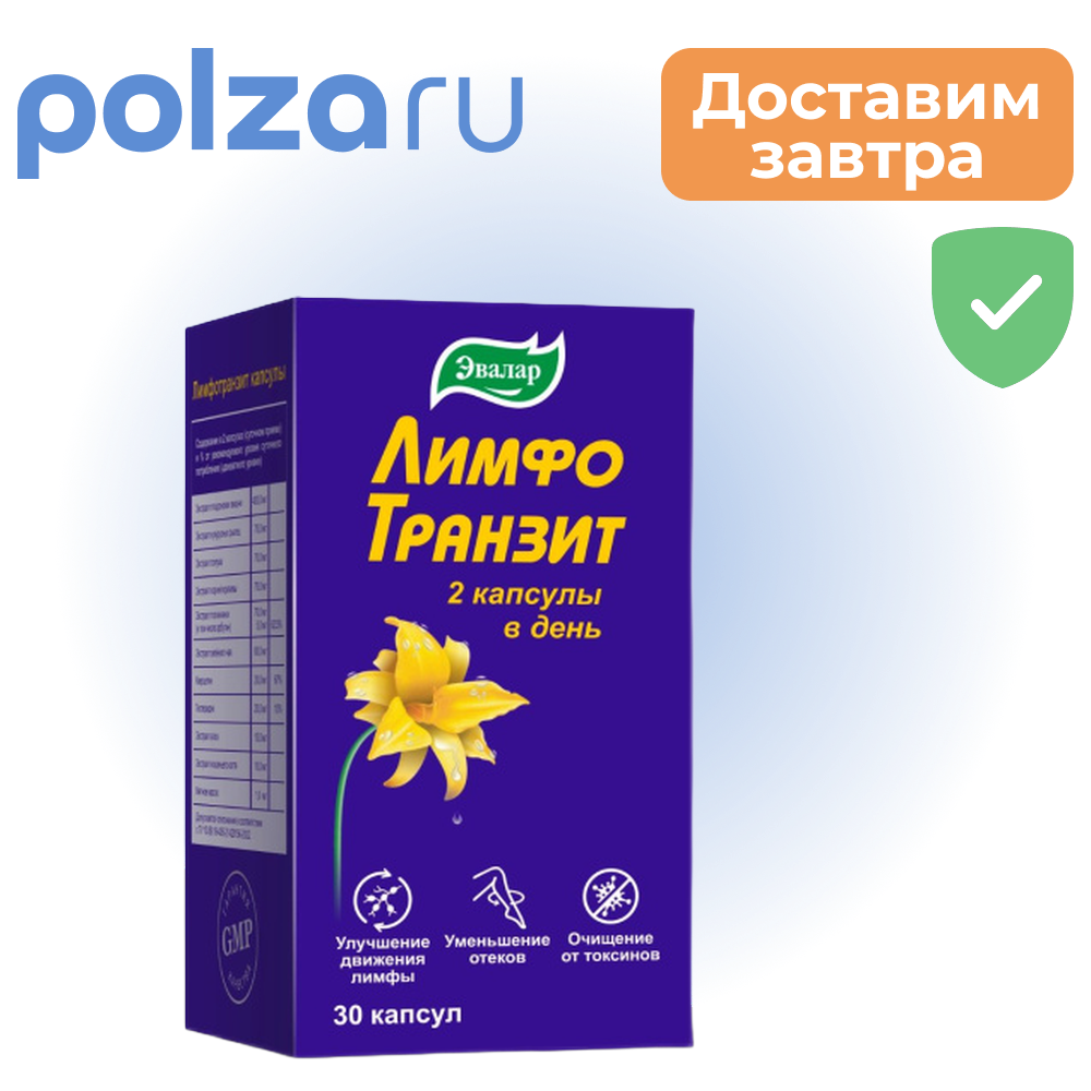 

ЛимфоТранзит, капсулы 0,46 г, 30 шт.