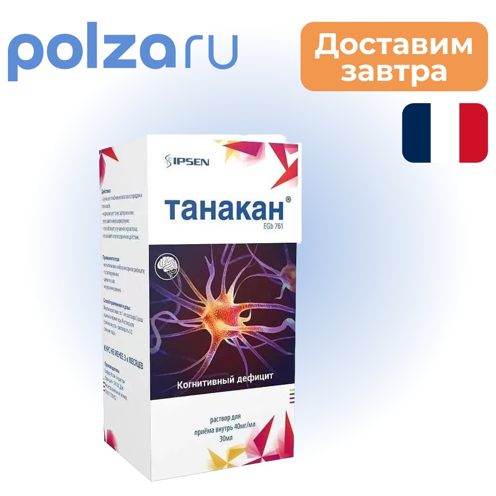 

Танакан, раствор 40 мг/мл 30 мл, 1 шт.