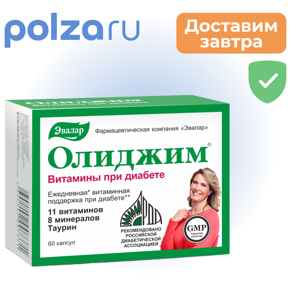 

Олиджим Витамины при диабете, капсулы, 60 шт.