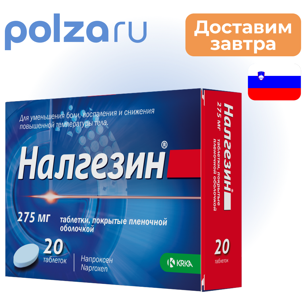 

Налгезин, таблетки покрыт. плен. об. 275 мг, 20 шт.