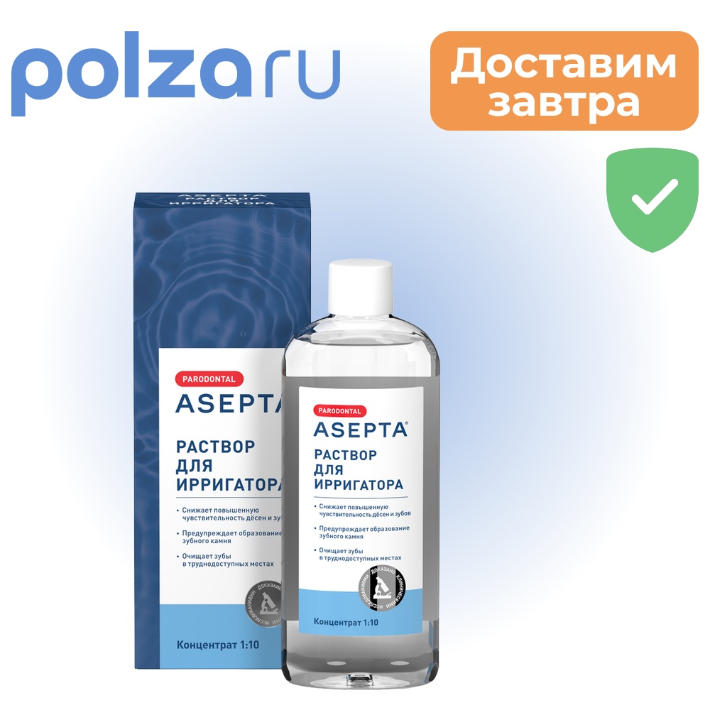 

Асепта, раствор для ирригатора, 250 мл