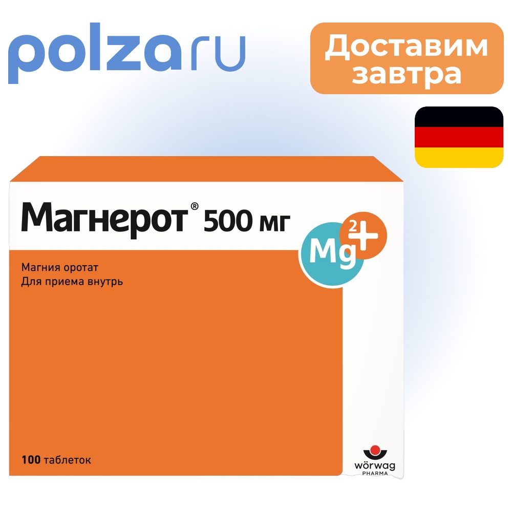 

Магнерот, таблетки 500 мг, 100 шт.