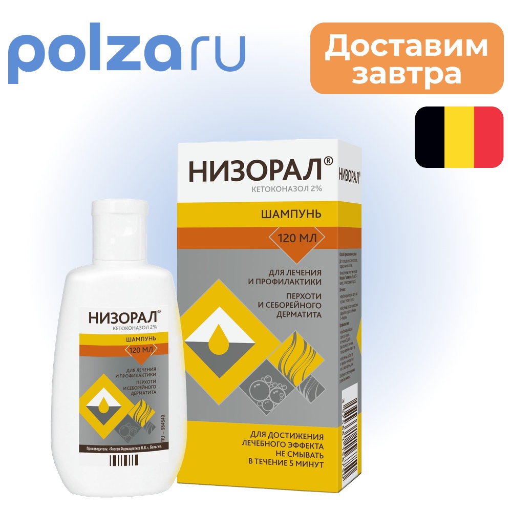 

Низорал, шампунь 2%, 120 мл