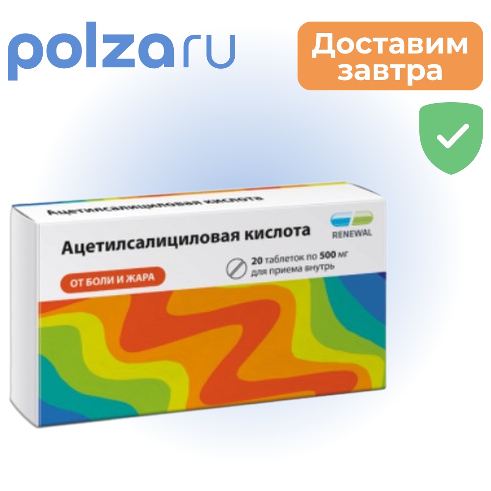 

Ацетилсалициловая кислота, таблетки, 500 мг