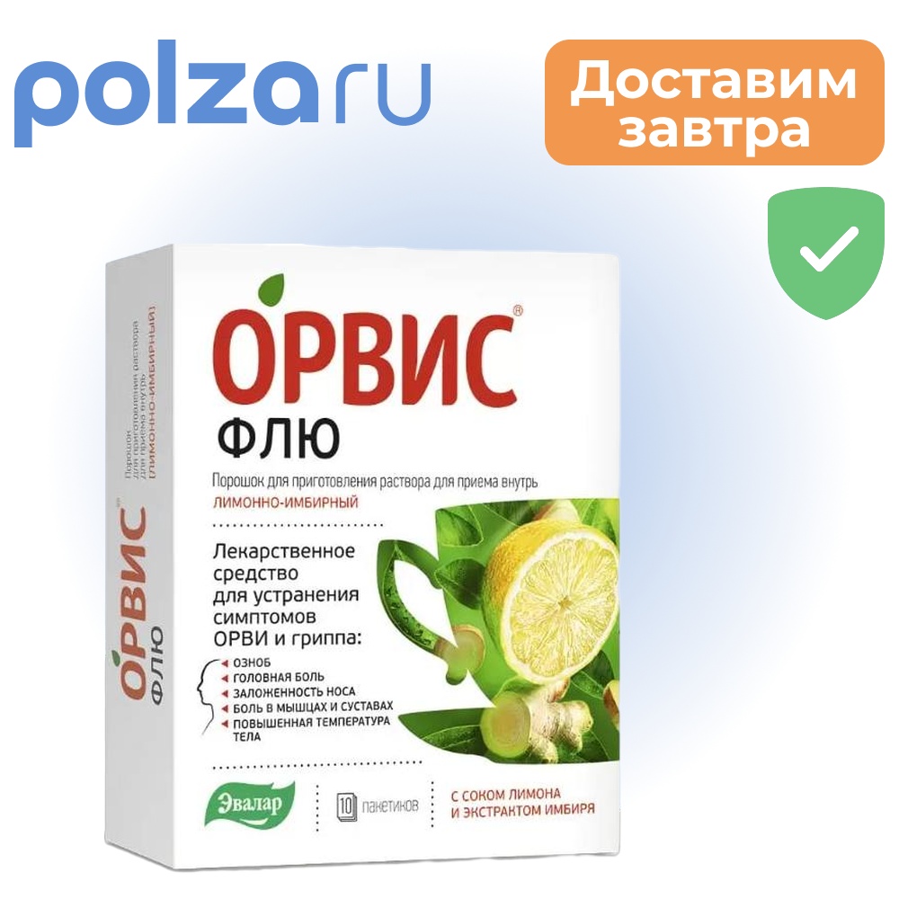 

Орвис Флю, порошок, 500 мг+25 мг+200 мг