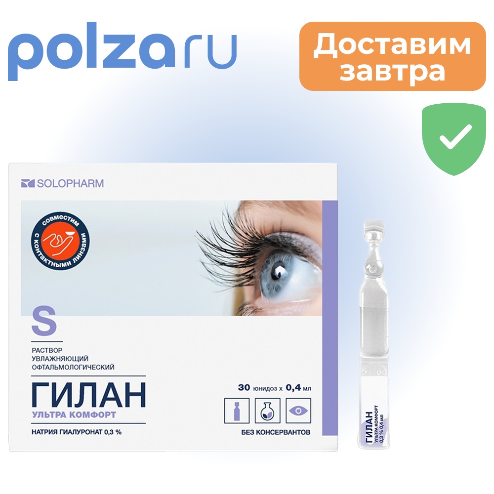 

Гилан, раствор, 0.3%