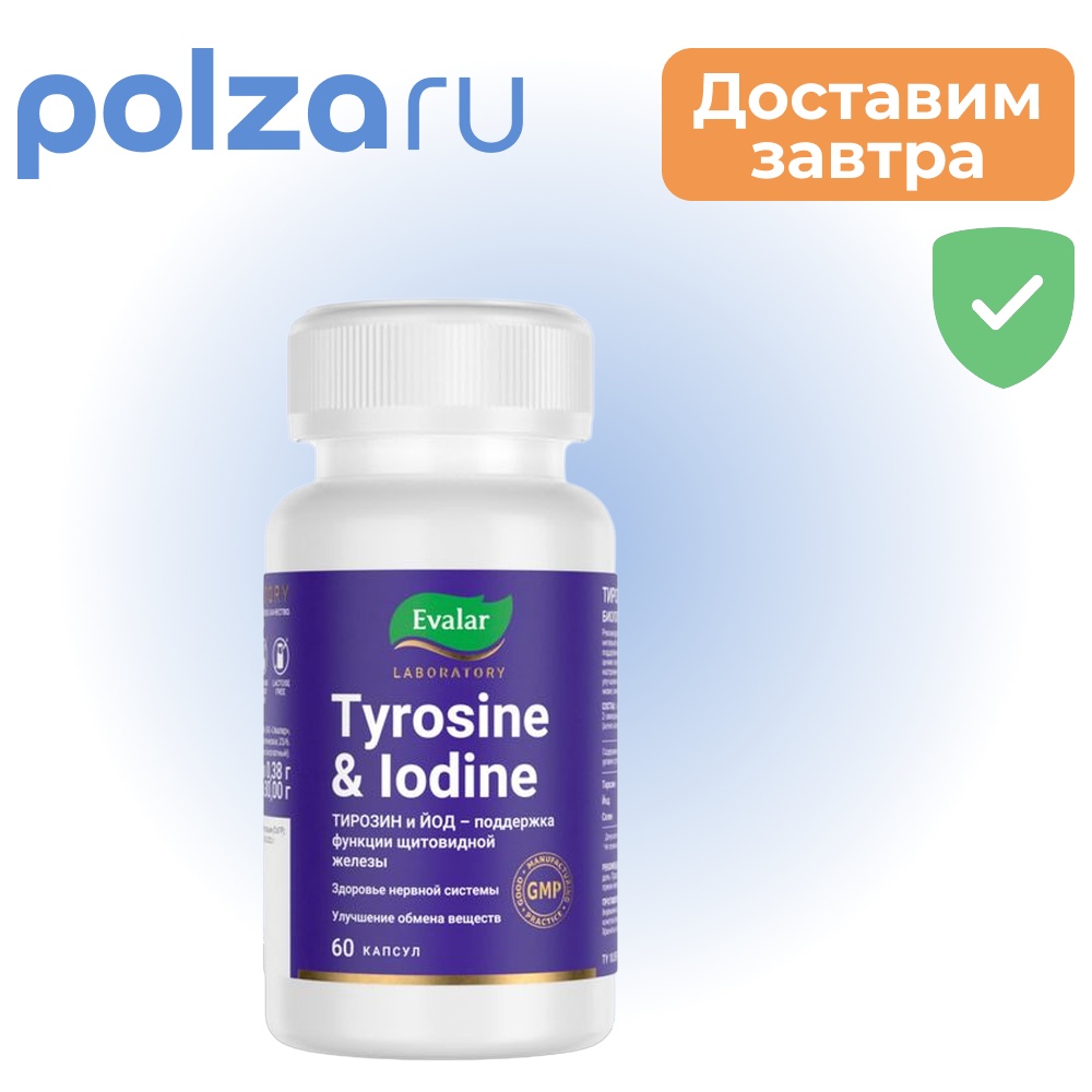 

Эвалар Тирозин + йод, капсулы, 0.38 г