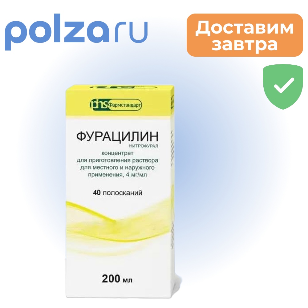 

Фурацилин, концентрат д/приг раствора 4 мг/мл, 200 мл