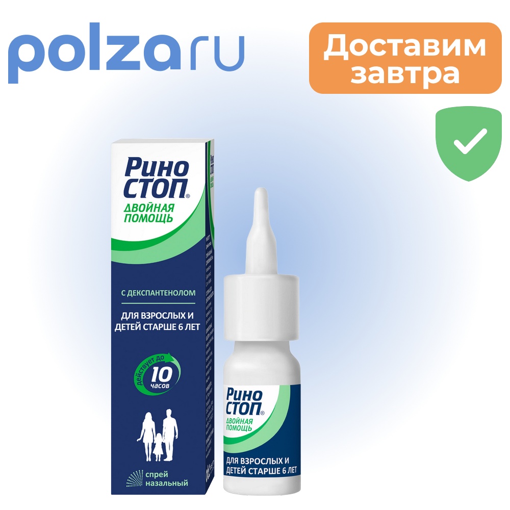 

Риностоп, спрей, 0.1 мг+5 мг