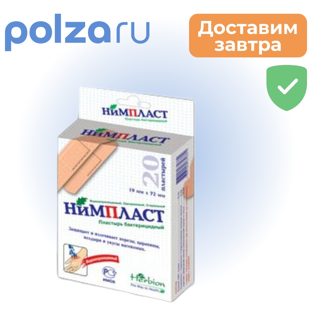 

Нимпласт, пластырь 1.9 см х 7.2 см. 20 шт.