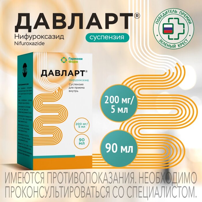 Давларт суспензия для приема внутрь 200 мг/5 мл 90 мл