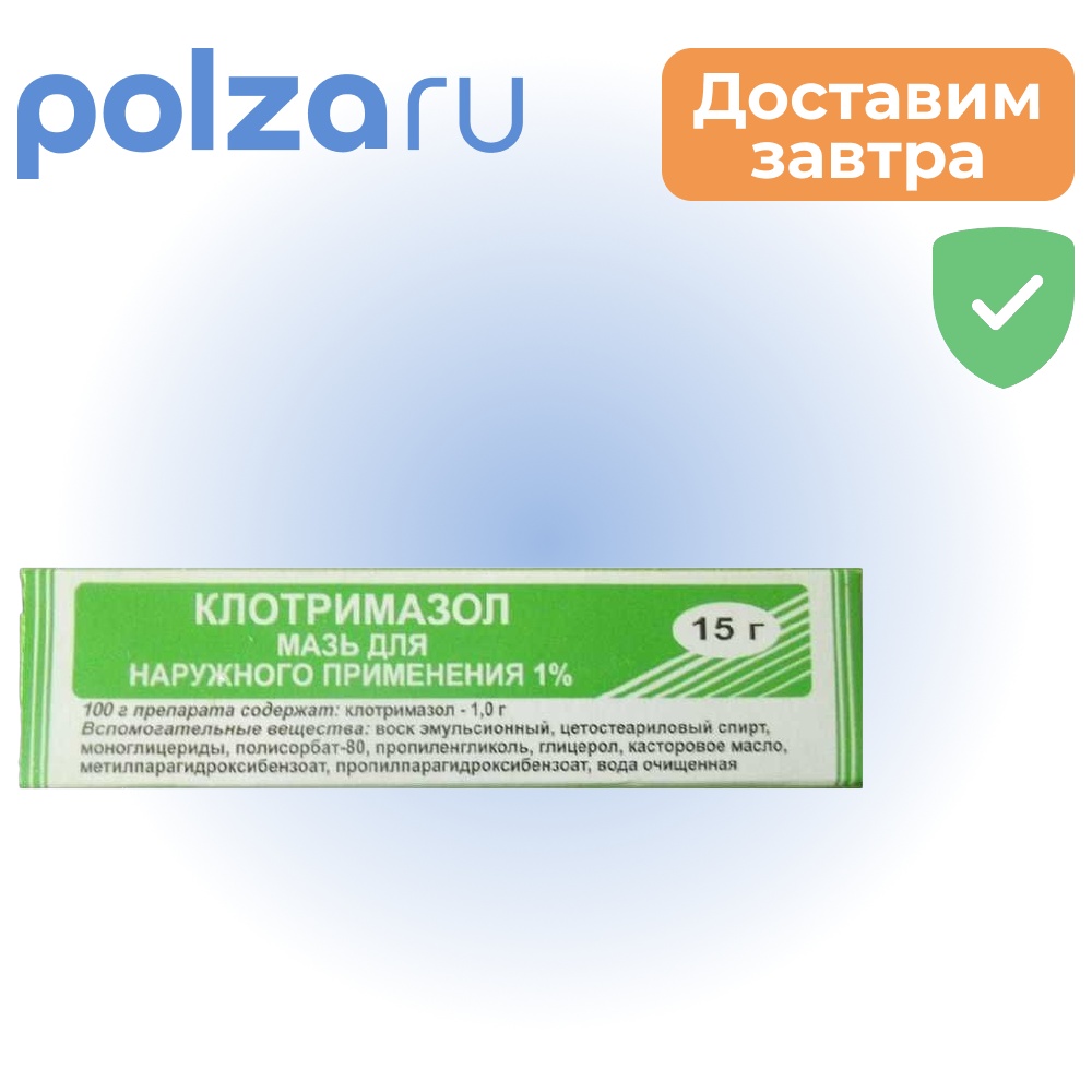 

Клотримазол, мазь 1% 15 г, 1 шт.
